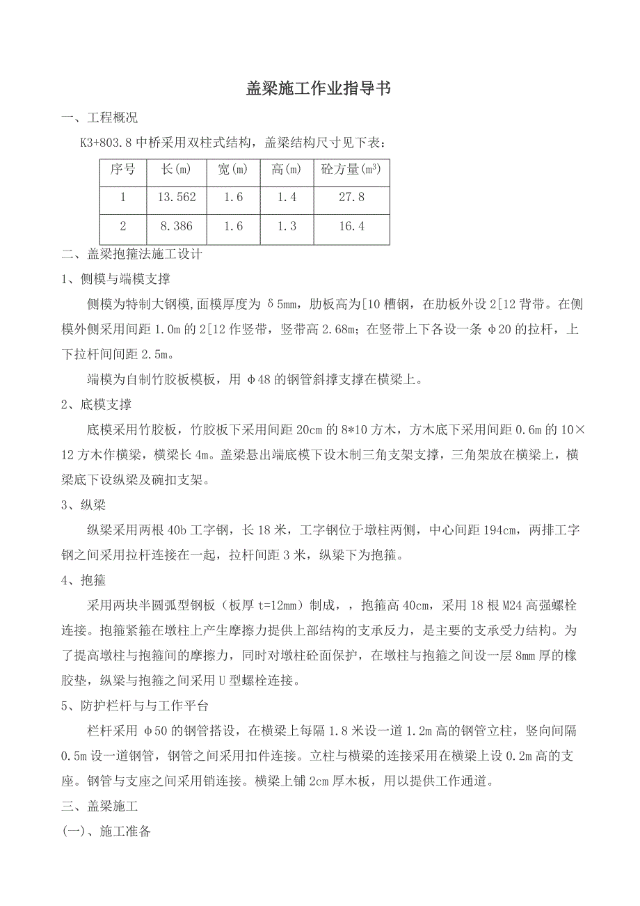 盖梁施工作业指导书_第2页