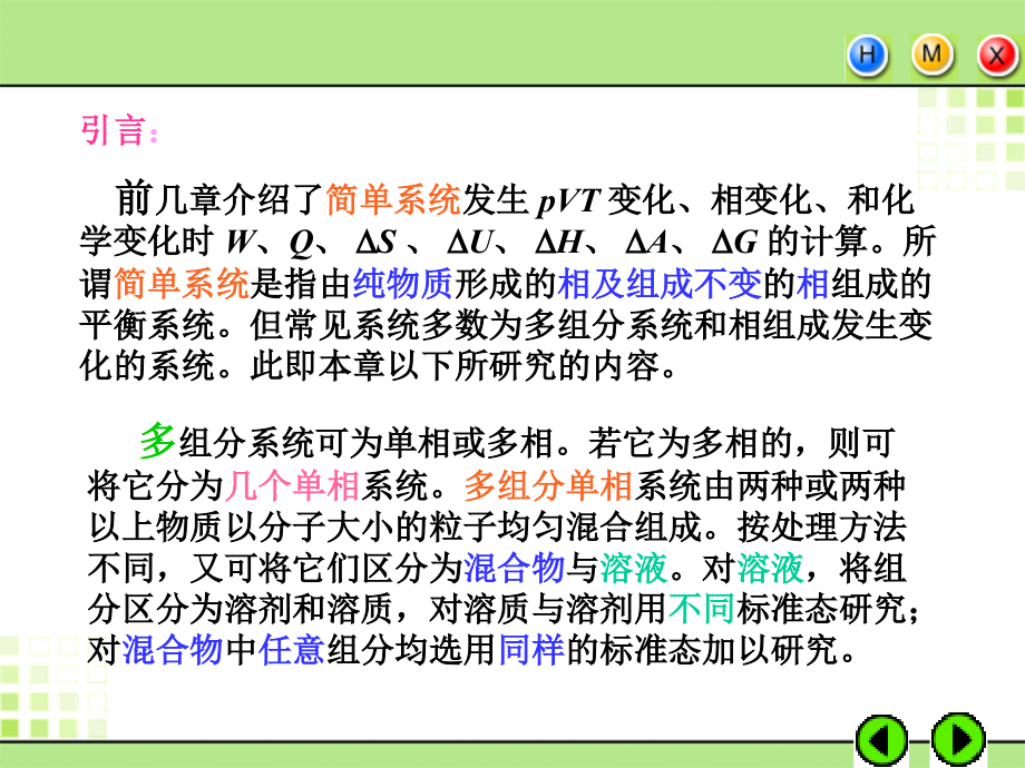 第4章 多组分系统热力学_第3页