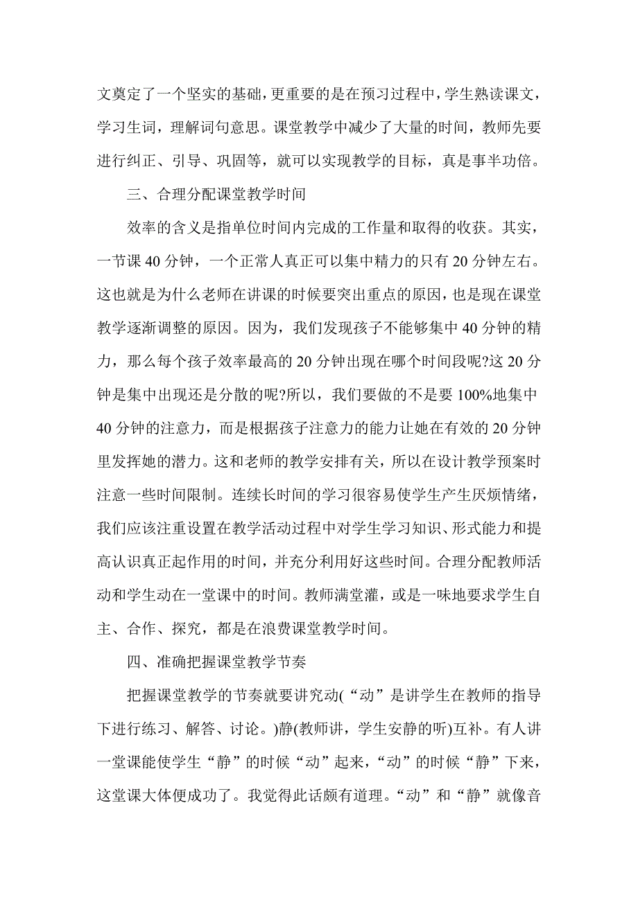 语文教师培训心得体会集锦_第2页