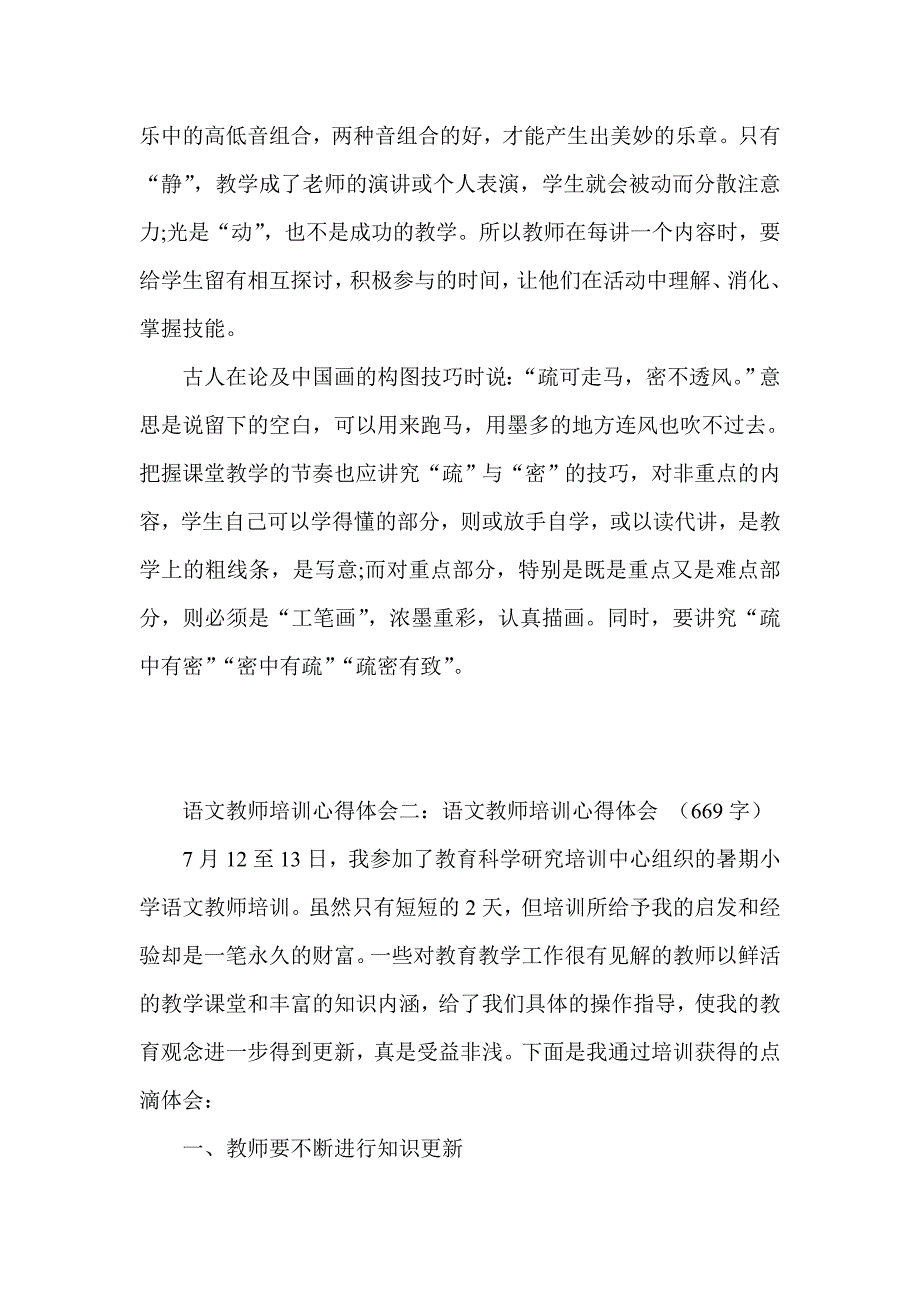 语文教师培训心得体会集锦_第3页