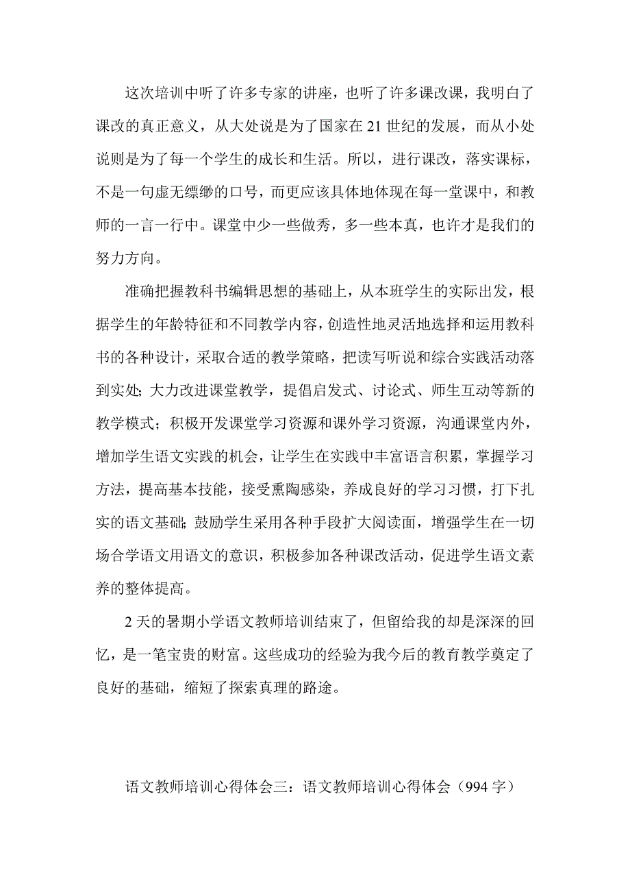 语文教师培训心得体会集锦_第4页