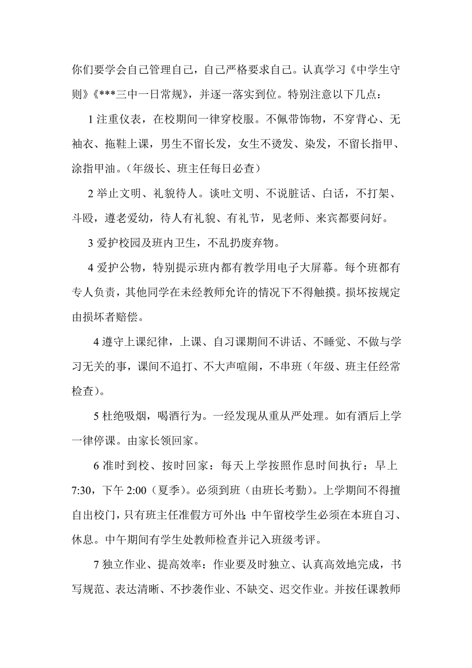 初一年级入学教育年级长发言稿 年级主任 政教主任 教学副校长_第3页