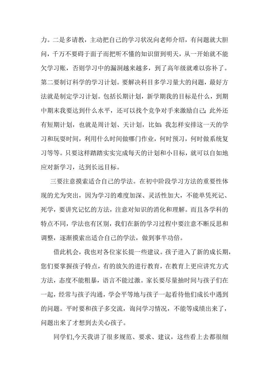 初一年级入学教育年级长发言稿 年级主任 政教主任 教学副校长_第5页