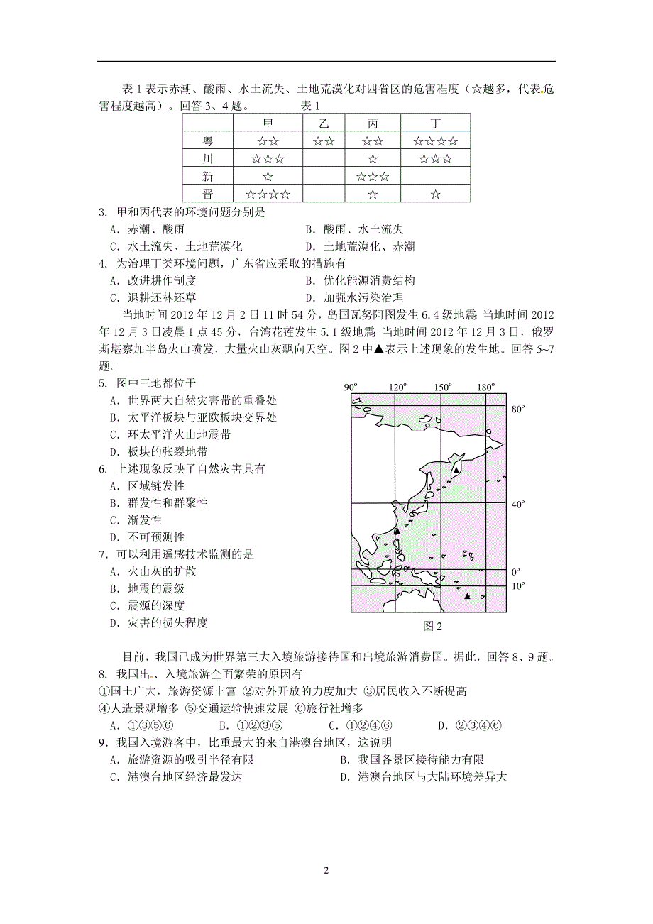 2013朝阳地理期末试题及答案精校版_第2页