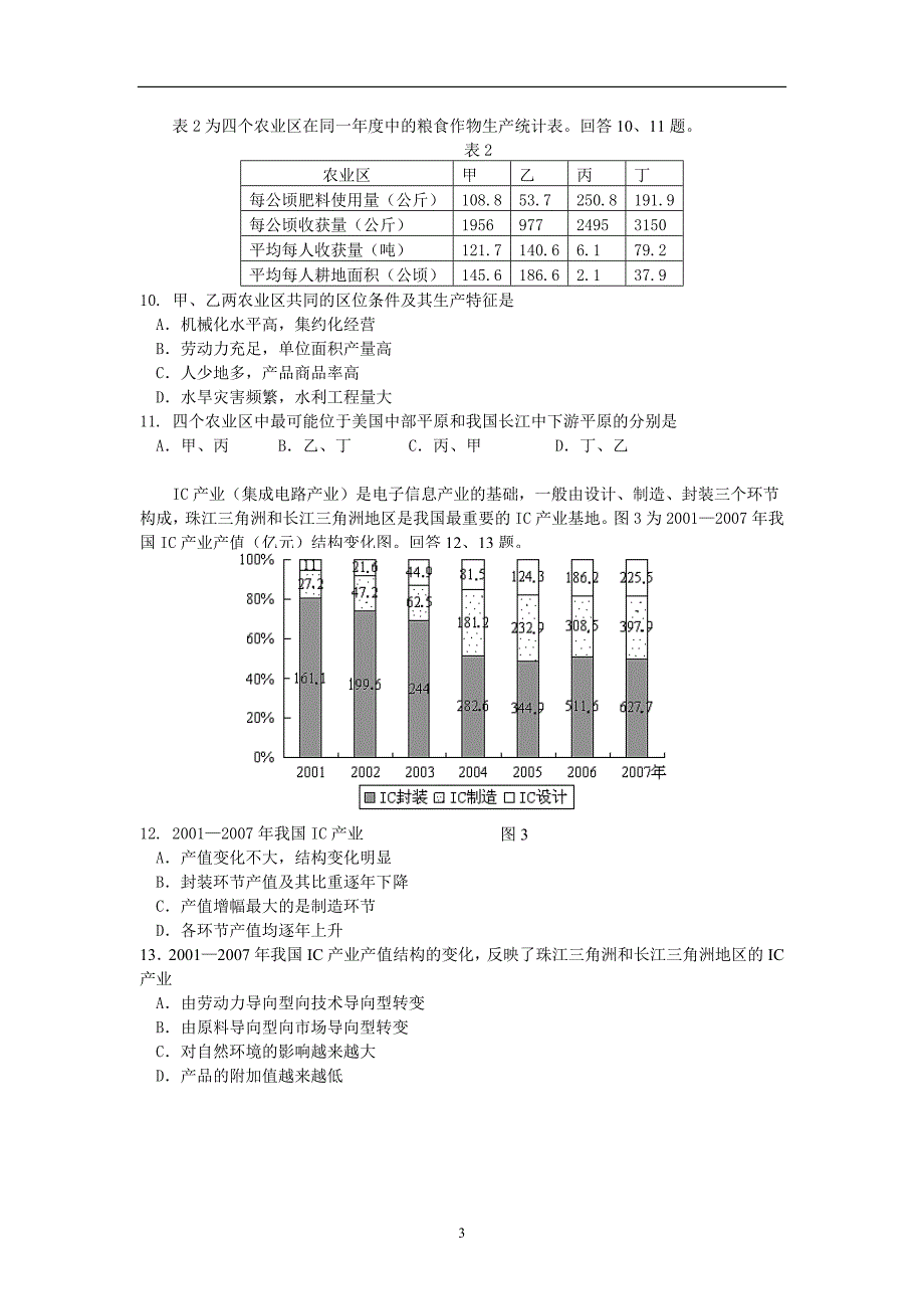 2013朝阳地理期末试题及答案精校版_第3页