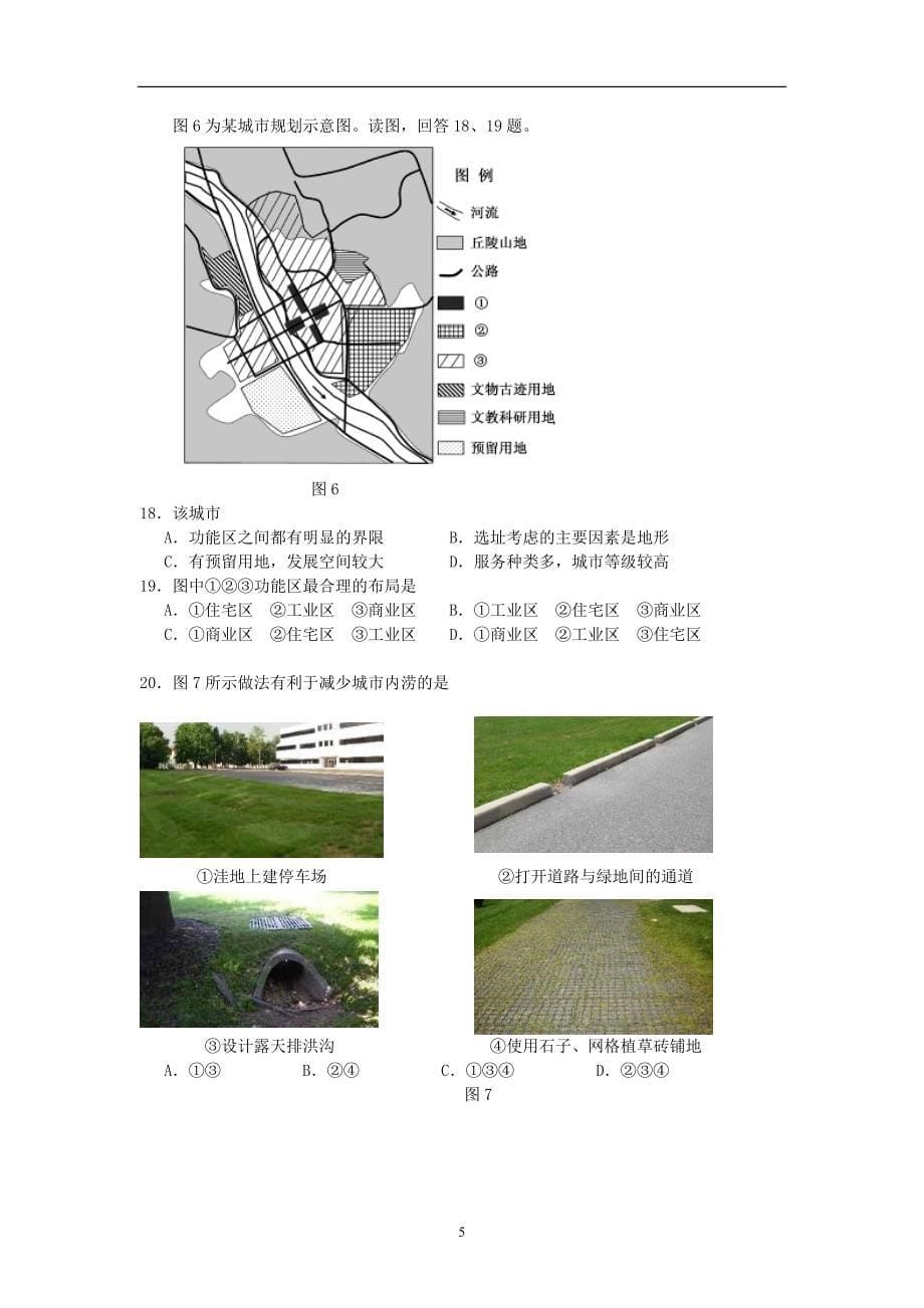 2013朝阳地理期末试题及答案精校版_第5页