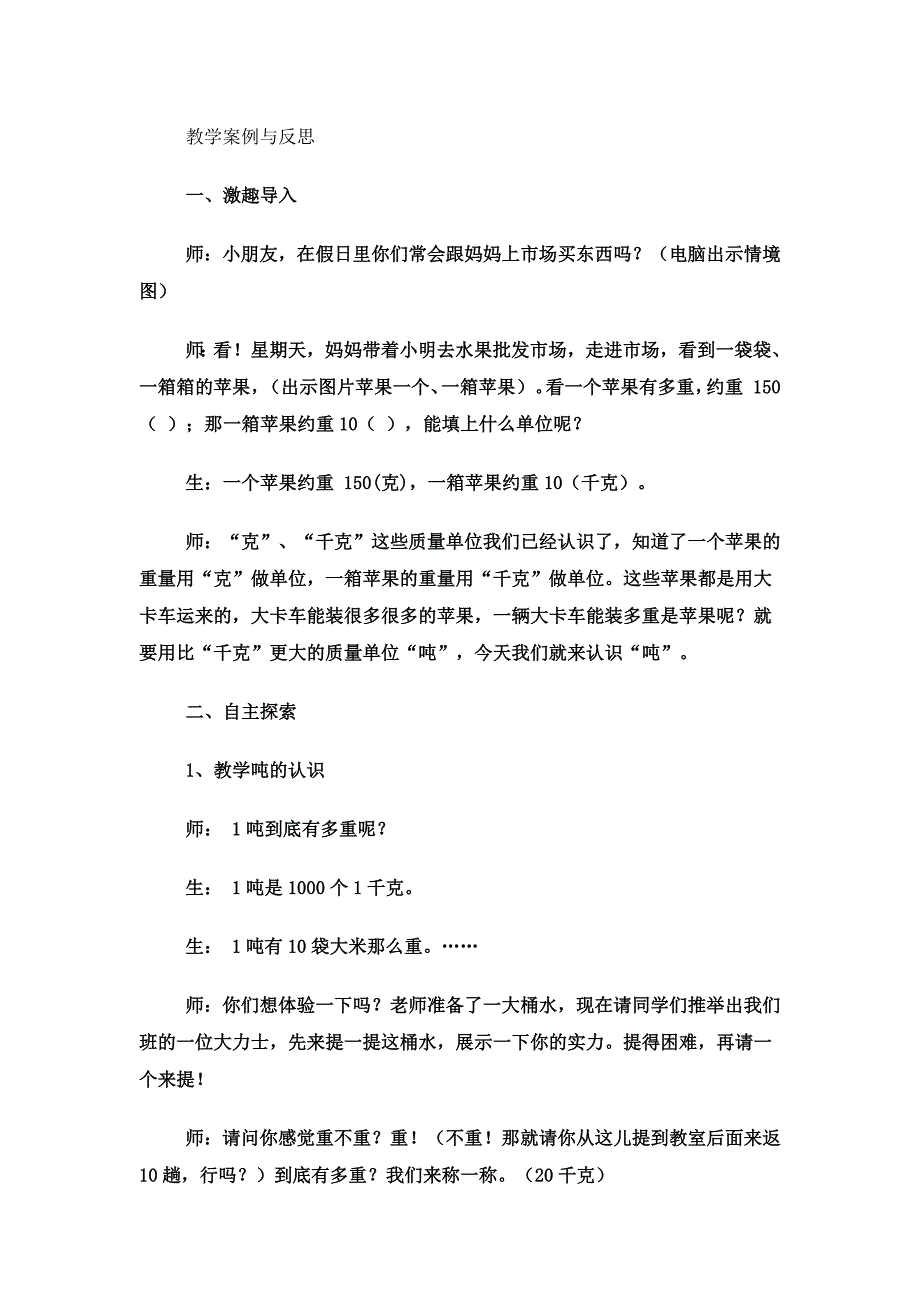 教学案例与反思_第1页