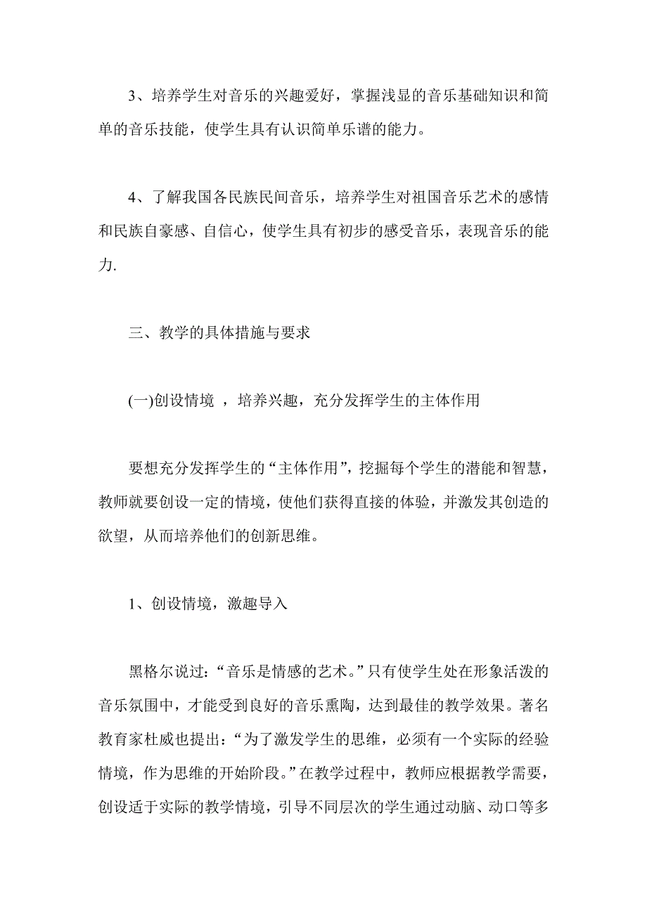 音乐教师教学计划三篇_第2页