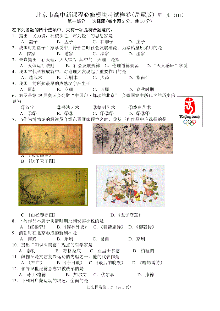 岳麓三样题命题_第1页