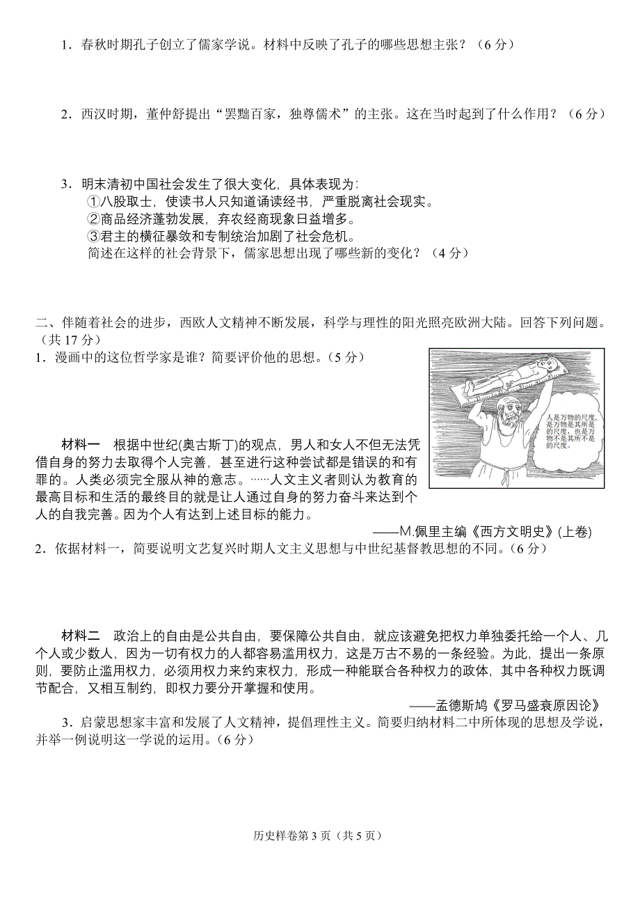 岳麓三样题命题_第3页