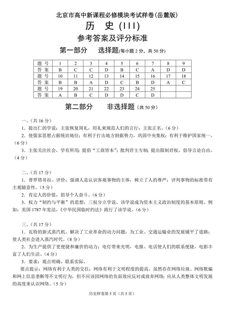 岳麓三样题命题_第5页