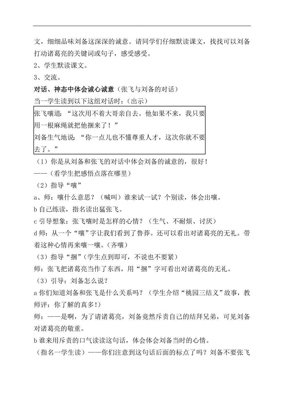 （苏教版）四年级语文下册教案 8.三顾茅庐_第4页