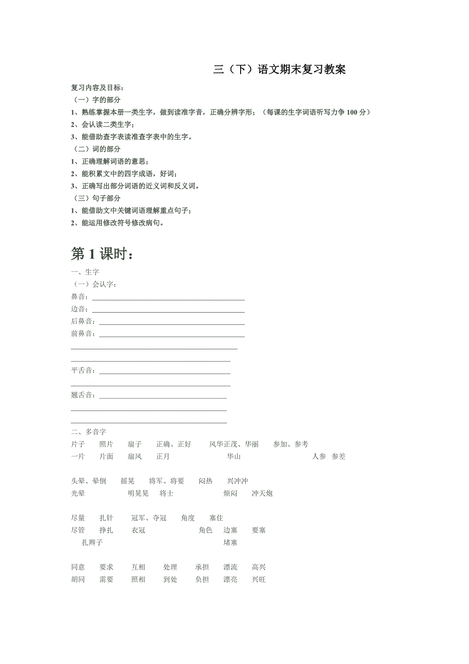 鄂教三年级下册语文复习资料_第1页