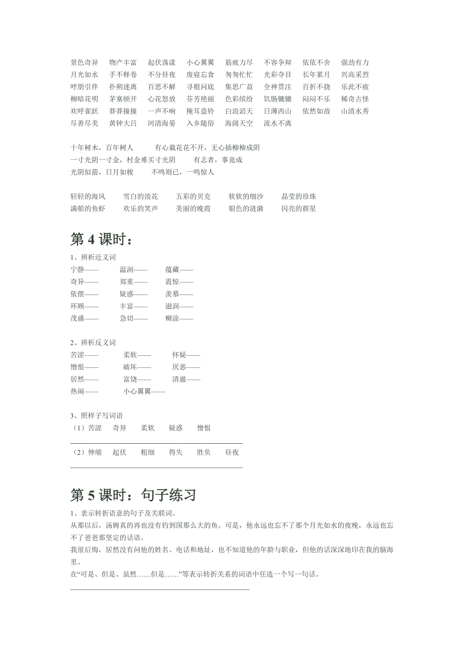 鄂教三年级下册语文复习资料_第3页