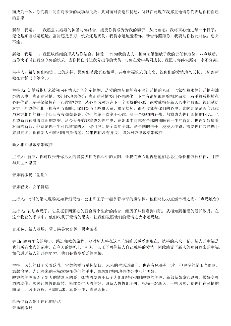 千百年来结婚主持词_第3页