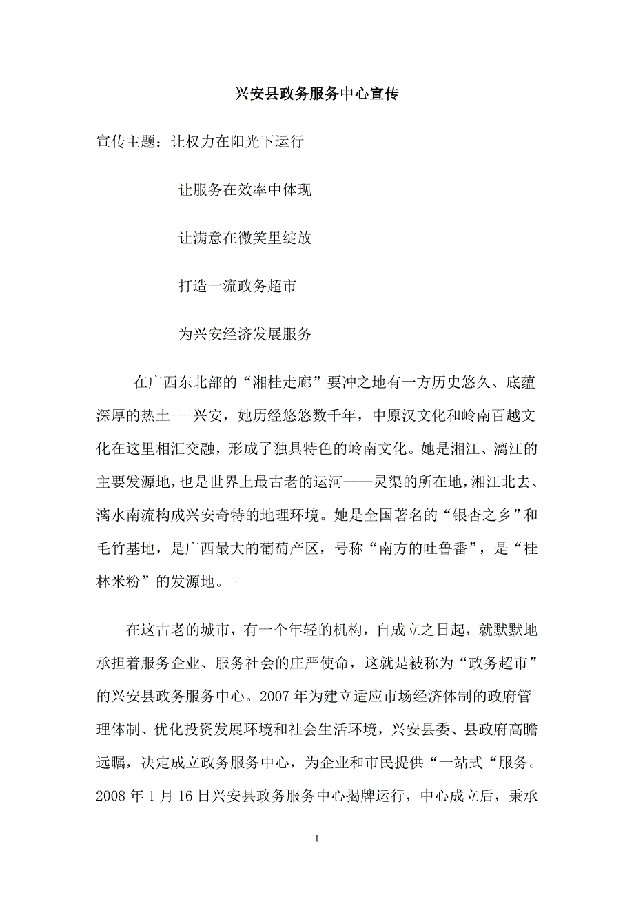 兴安县政务服务中心宣传_第1页