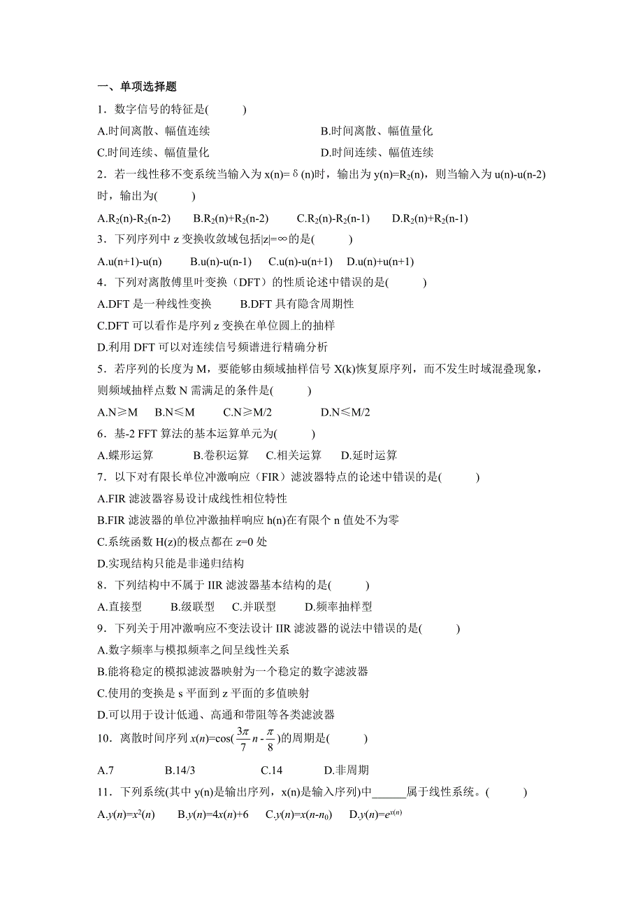 数字信号处理习题集_第1页