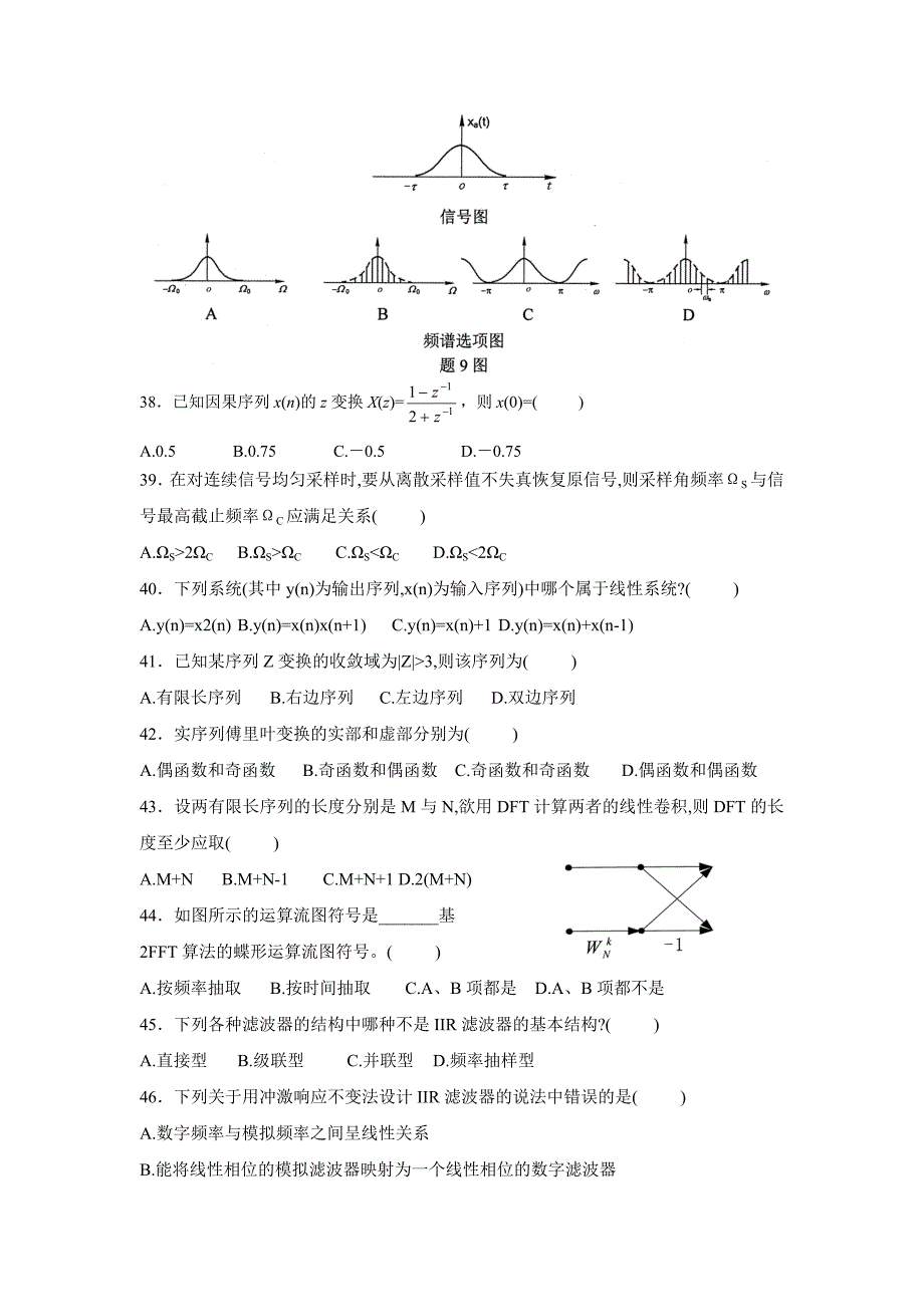 数字信号处理习题集_第4页