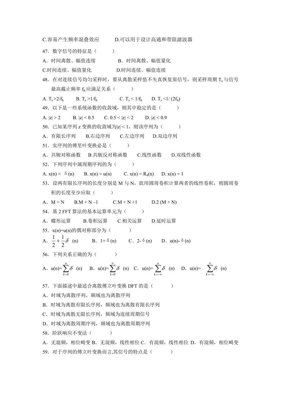 数字信号处理习题集_第5页