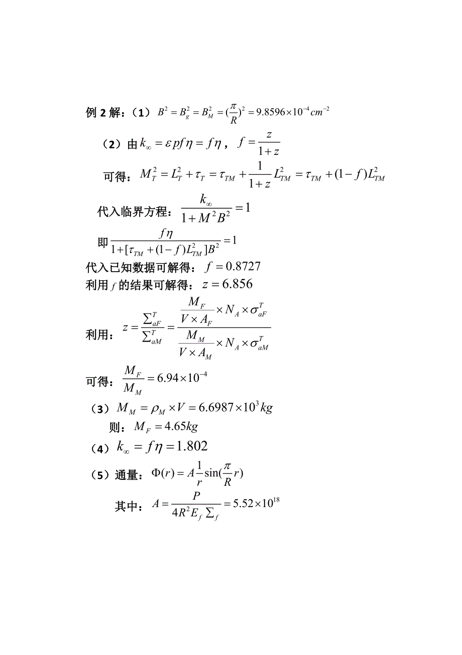 核反应堆物理临界计算题_第3页