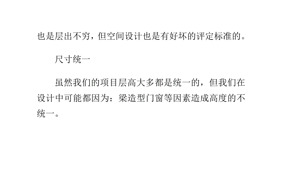 教你做好室内设计的空间设计_第2页