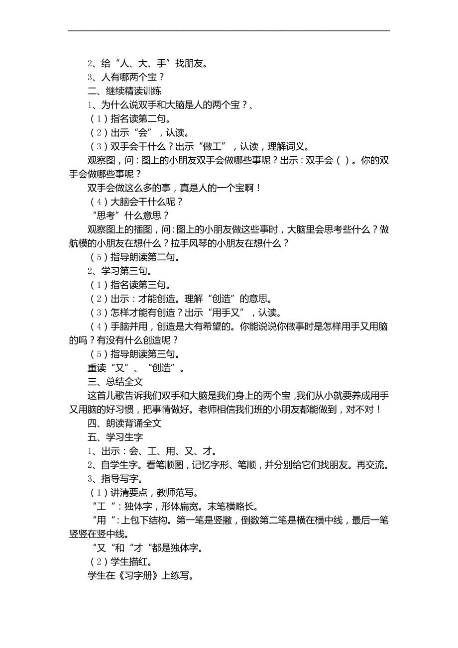 （苏教版）一年级语文上册教案 人有两个宝 4_第2页