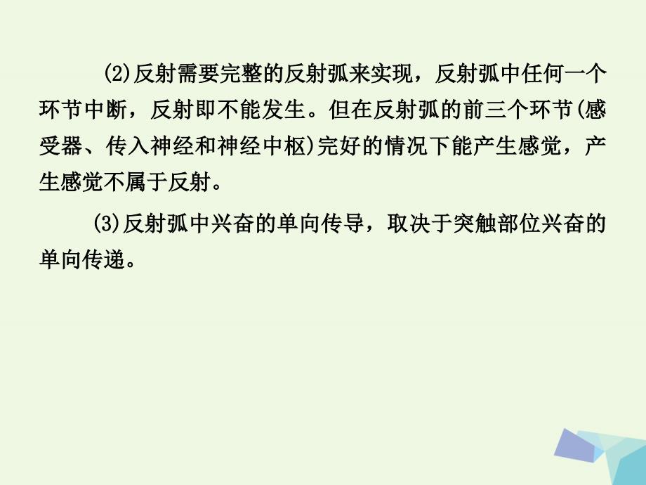 临门一脚高考生物三轮考前重点专题突破课件：专题二动物和人体生命活动的调节课件_第3页