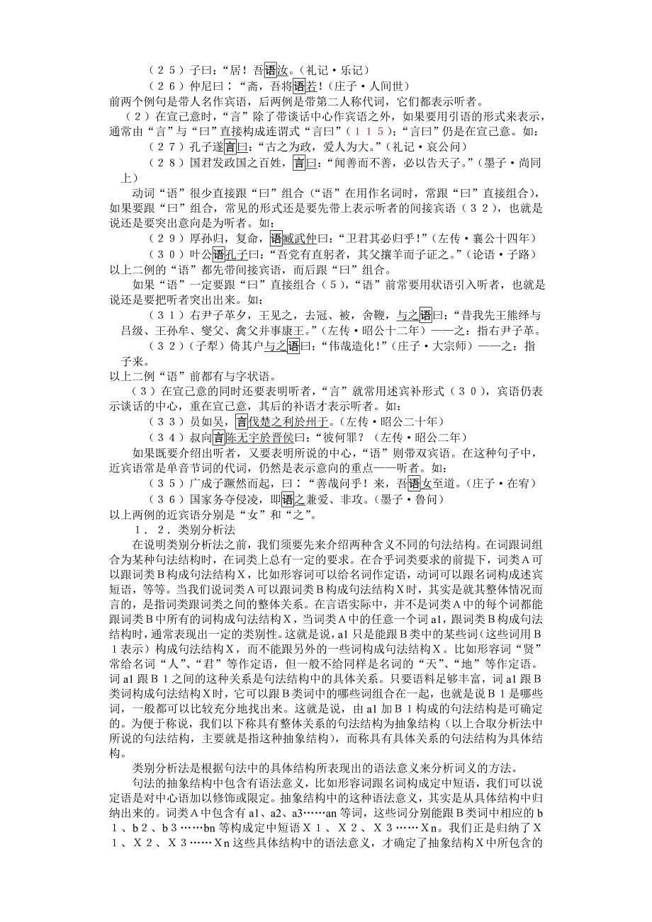 试谈汉语历史词义的系统分析法_第5页