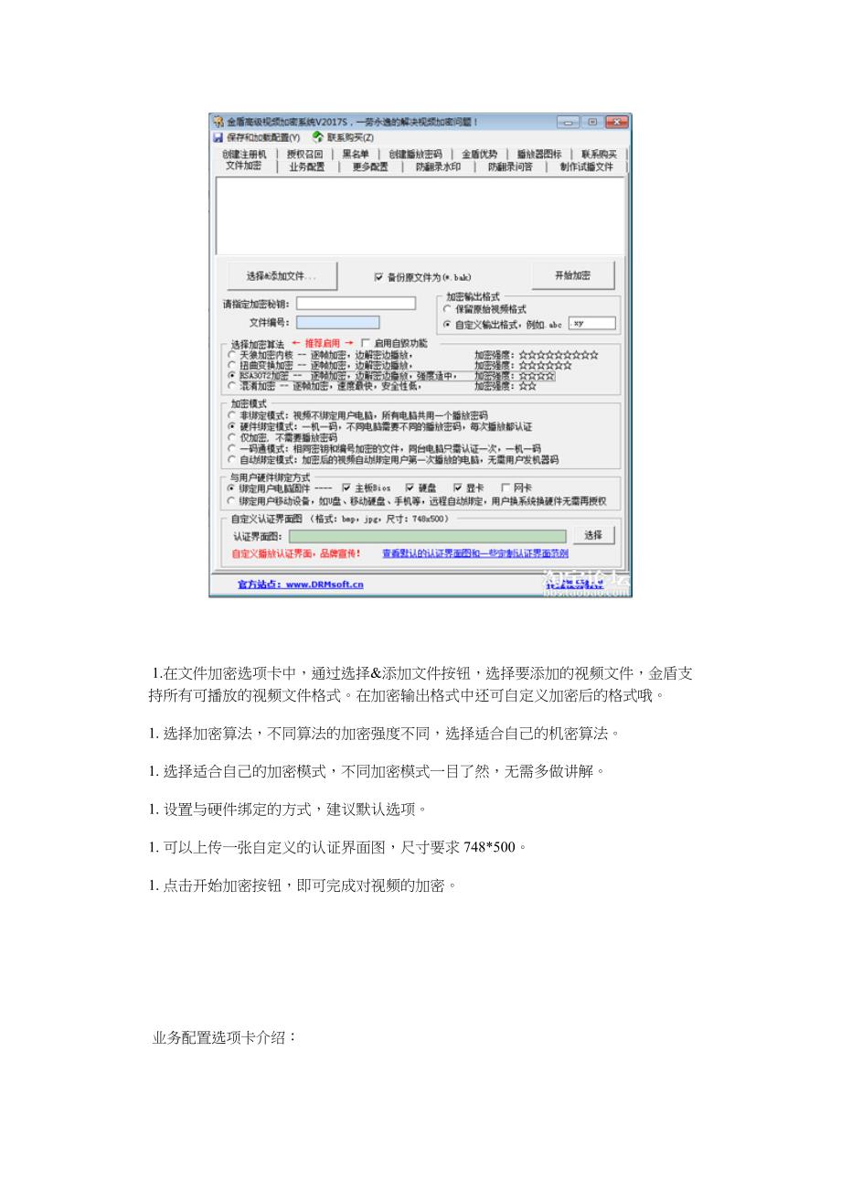 金盾加密视频软件使用说明文档_第2页