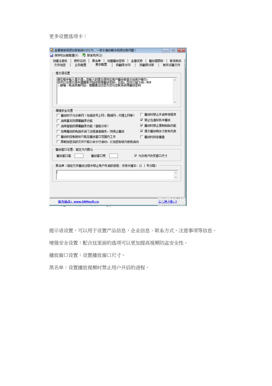 金盾加密视频软件使用说明文档_第4页