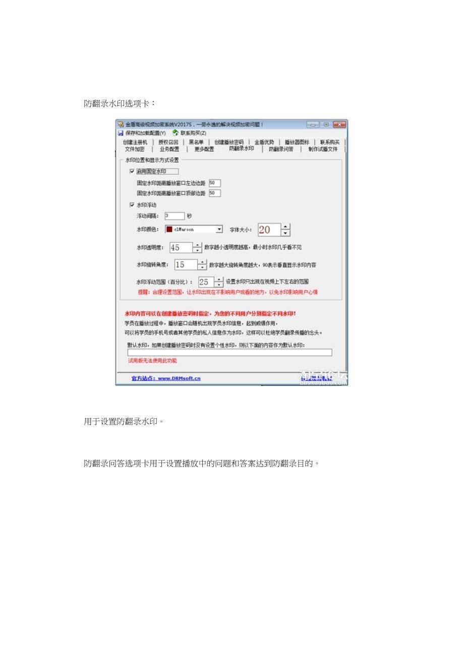 金盾加密视频软件使用说明文档_第5页