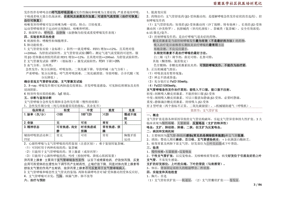 2011年大苗笔记全本(1)_第3页