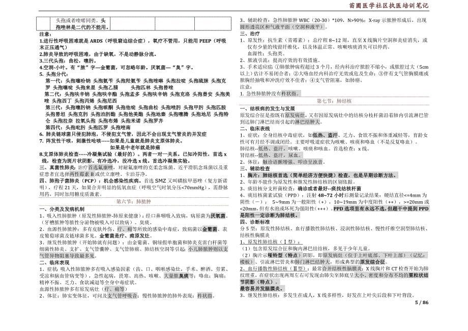 2011年大苗笔记全本(1)_第5页