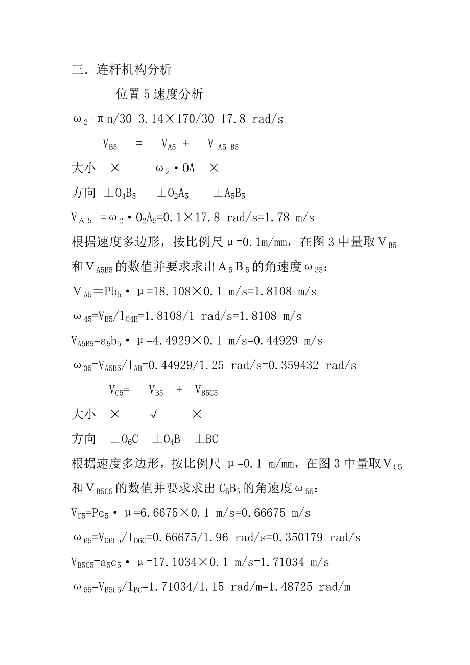 连杆机构分析例题_第1页