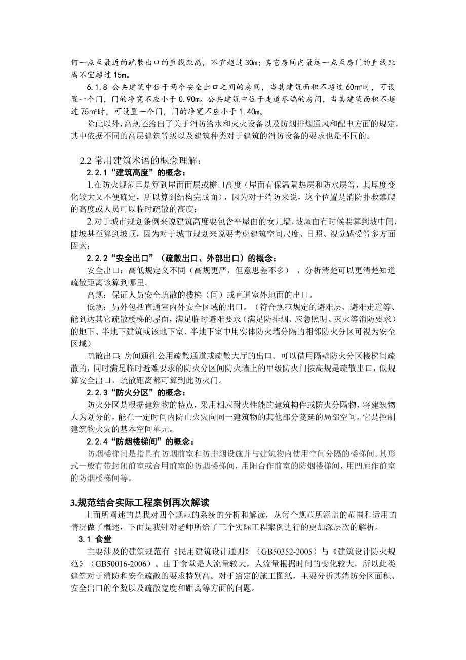 关于建筑法规的系统性阐述和实际运用_第5页