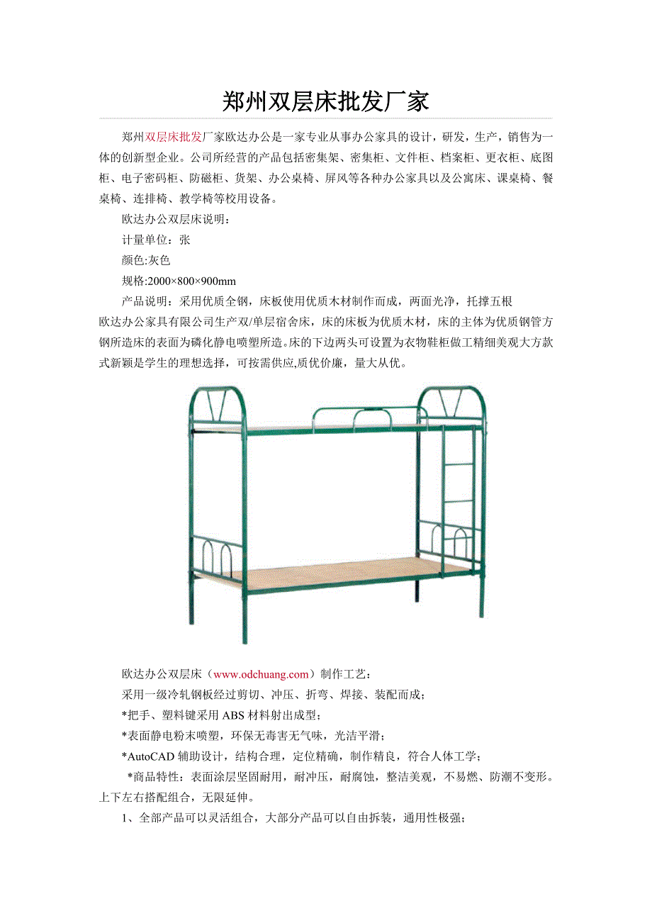 郑州双层床批发厂家_第1页