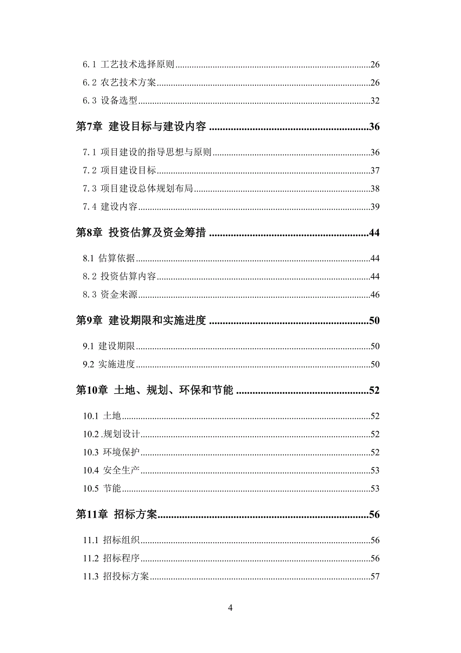 小麦繁育报告6.12zhu1_第4页