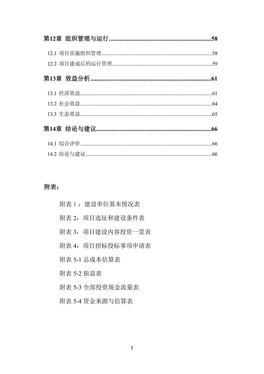 小麦繁育报告6.12zhu1_第5页