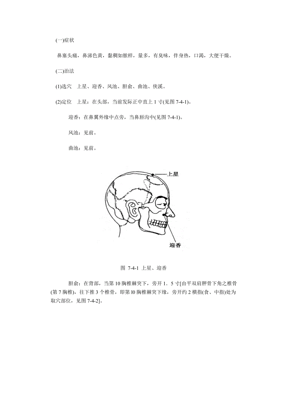 三阴交穴拔罐调补精血_第3页