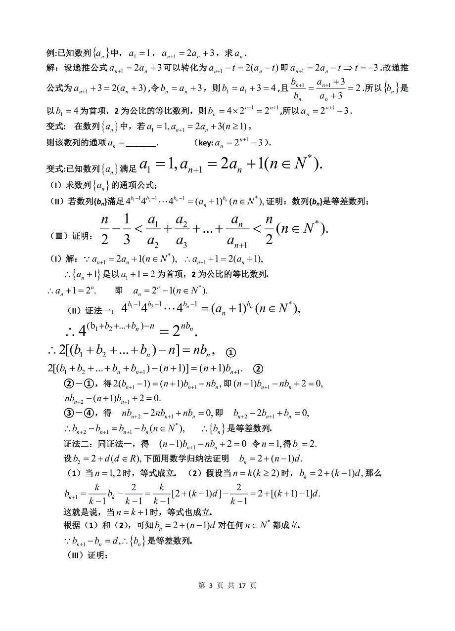 递推数列的多种解题方法_第3页