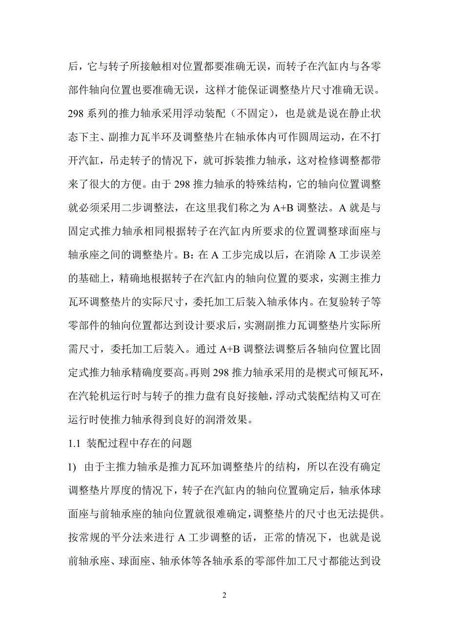 高级技师技术论文_第2页