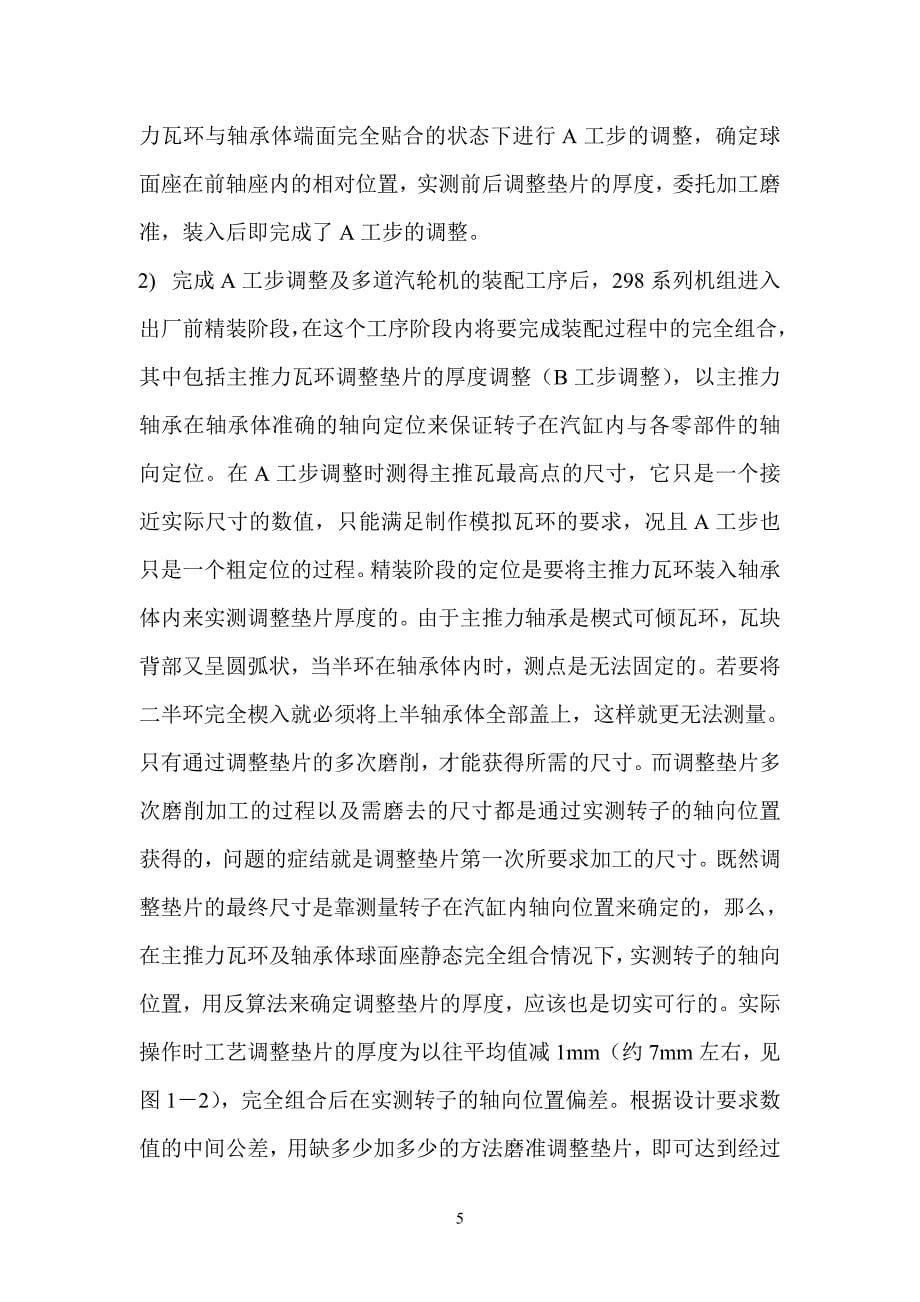 高级技师技术论文_第5页