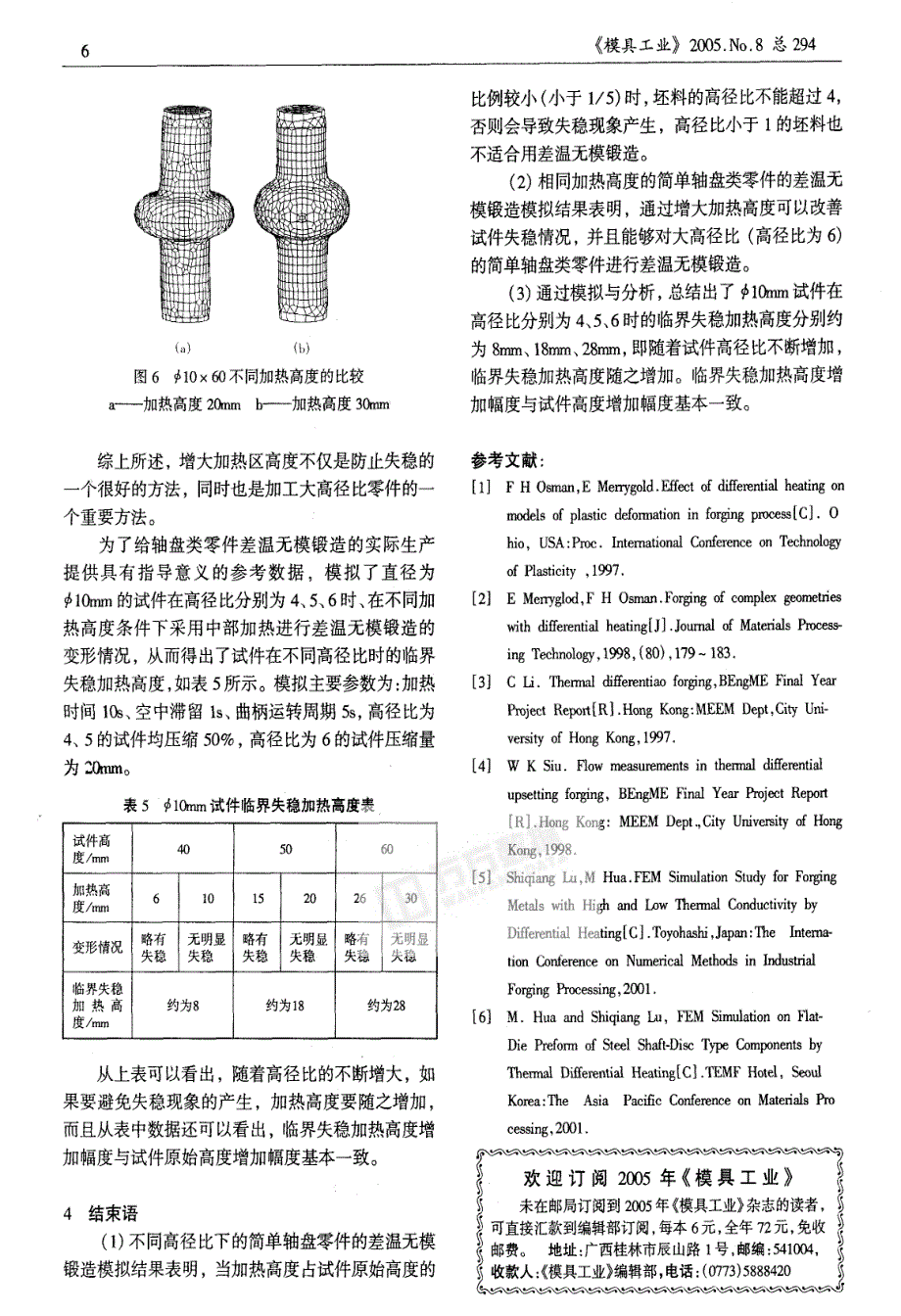 单轴盘类零件的差温无模锻造模拟分析_第4页