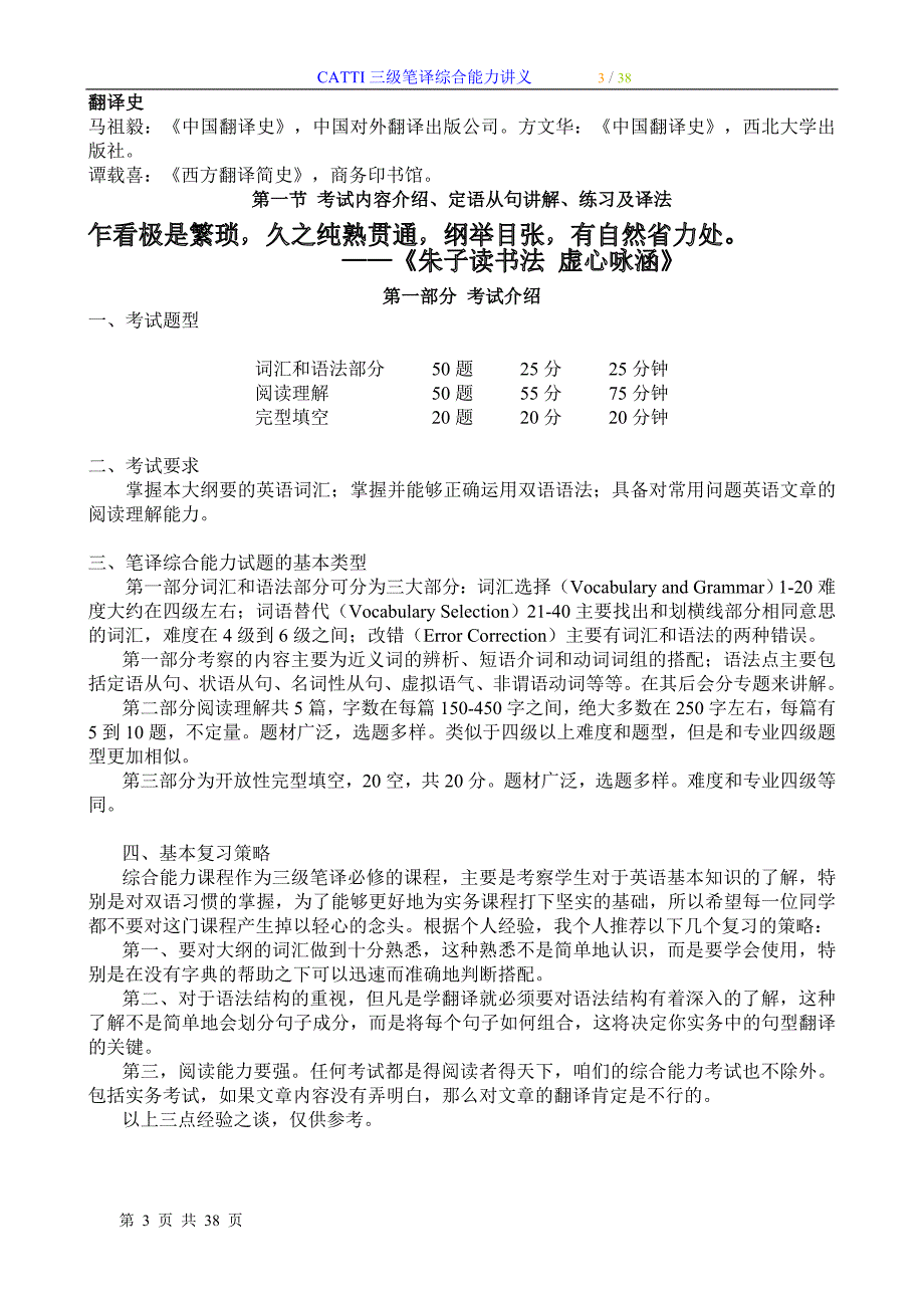 英语学习_catti三级笔译综合能力讲义_必备_第3页