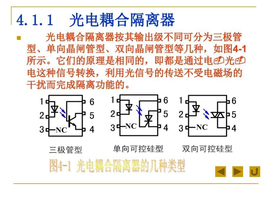 计算机控制系统-数字量输入输出通道_第5页