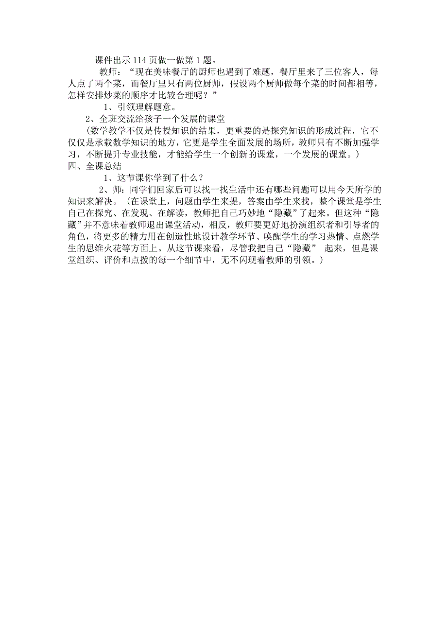 徐庆福教学案例_第3页