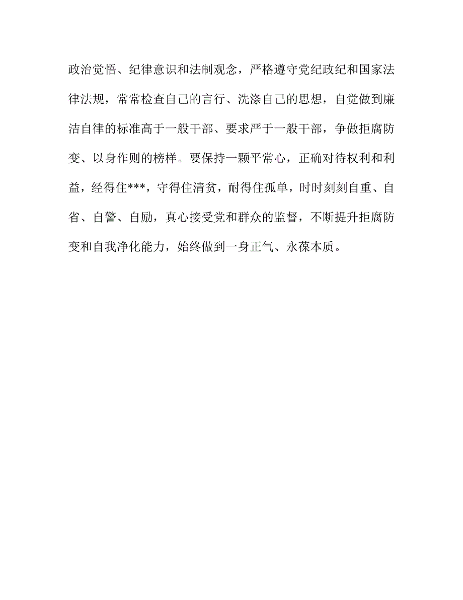 纪检监察干部的中国梦心得体会_第3页