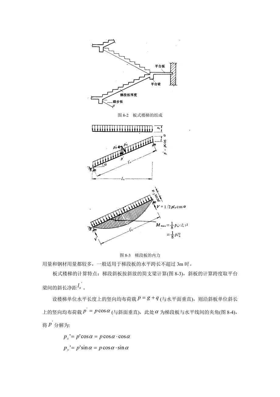 楼梯计算(手算)详解_第2页