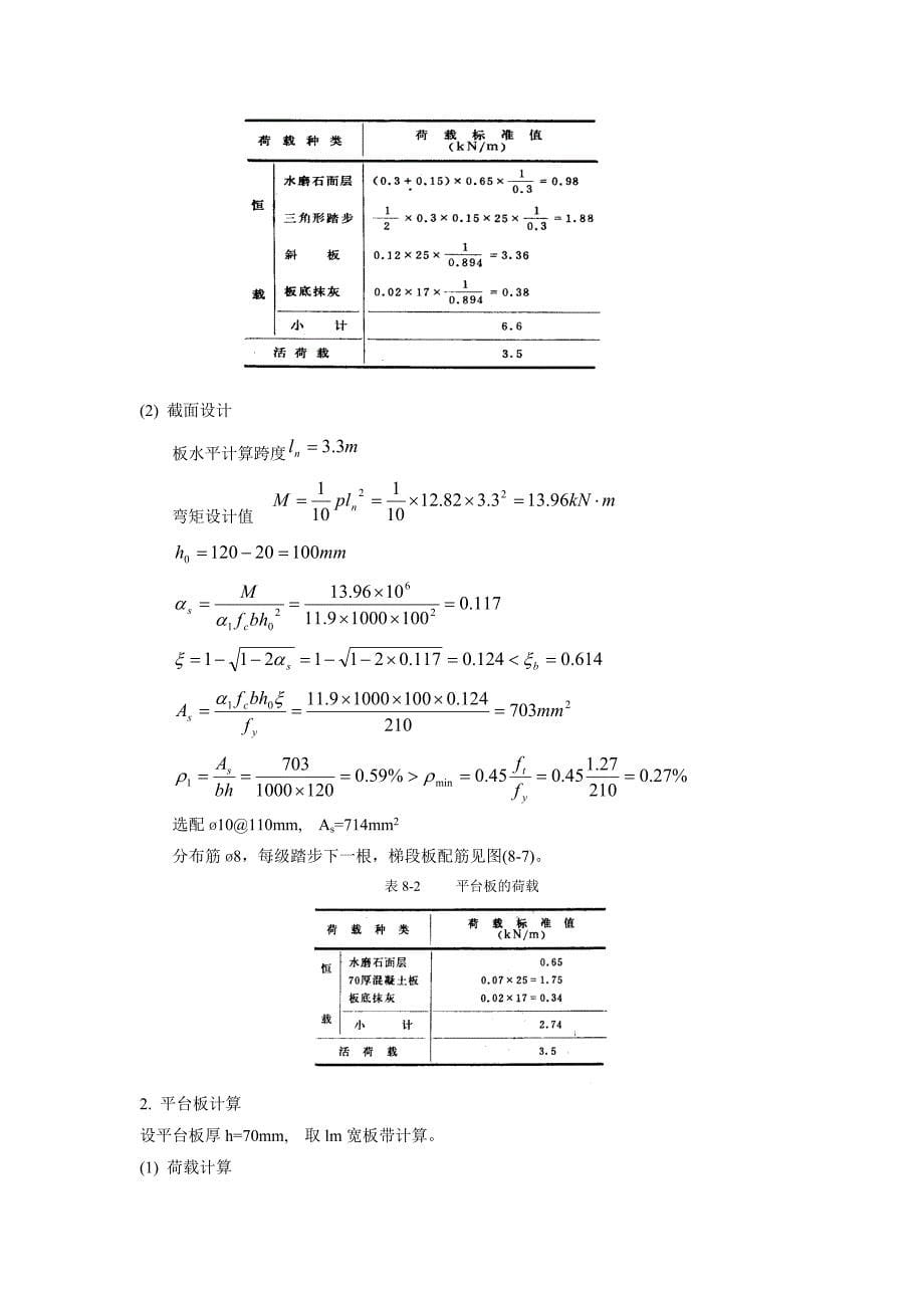 楼梯计算(手算)详解_第5页