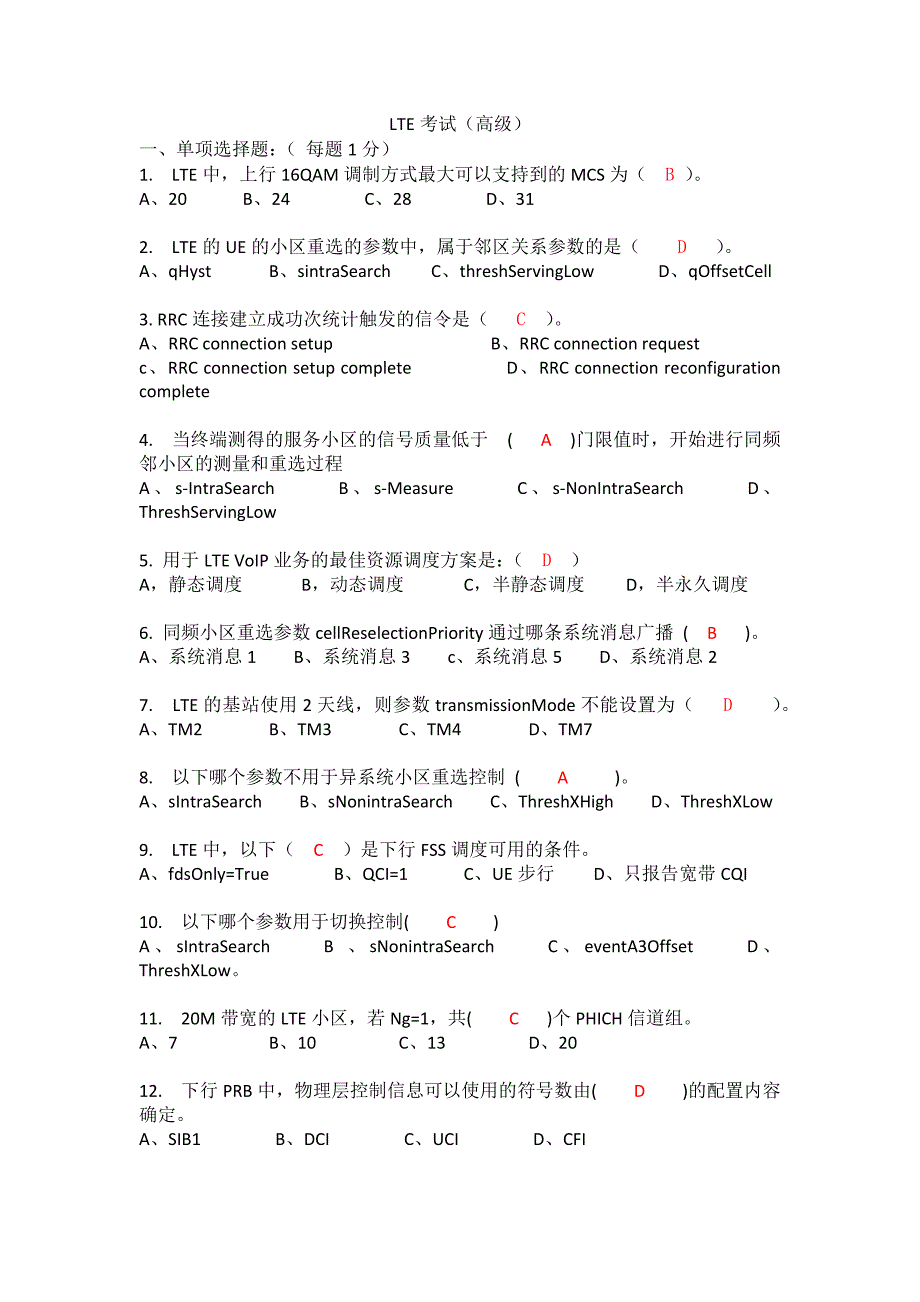 考试试题-高级(有答案)_第1页